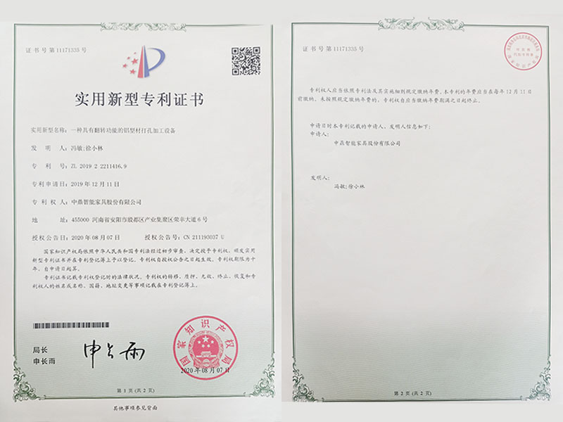 實(shí)用新型專利證書 實(shí)用新型專利證書